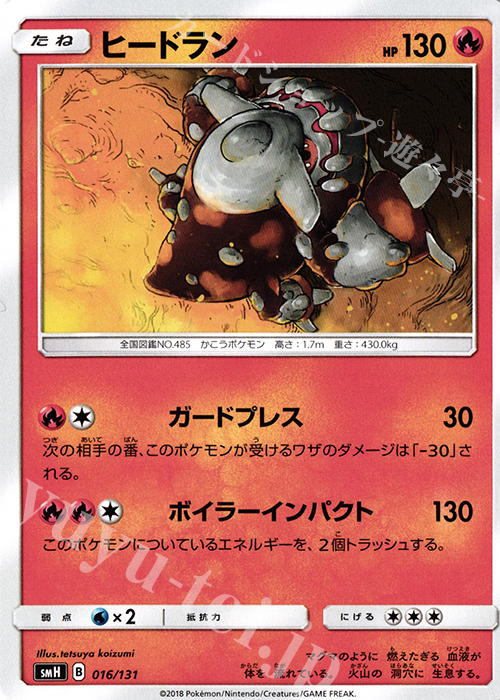 TD ヒードラン | 販売 | [SMH] GXスタートデッキ | ポケモンカードゲーム