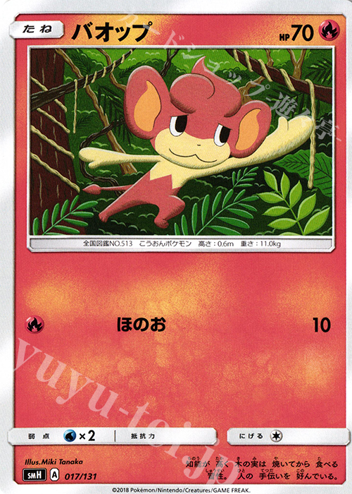 TD バオップ | 販売 | [SMH] GXスタートデッキ | ポケモンカードゲーム