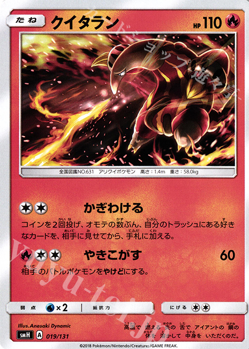 TD クイタラン | 販売 | [SMH] GXスタートデッキ | ポケモンカードゲーム