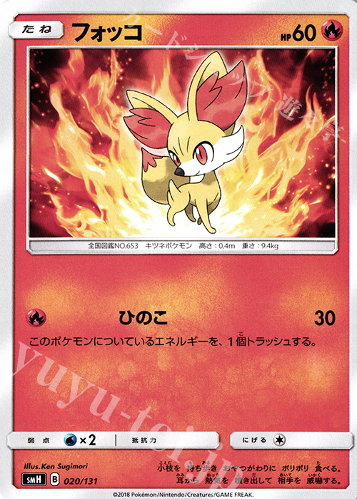 TD フォッコ | 販売 | [SMH] GXスタートデッキ | ポケモンカードゲーム