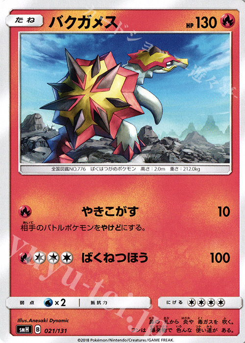 TD バクガメス | 販売 | [SMH] GXスタートデッキ | ポケモンカードゲーム
