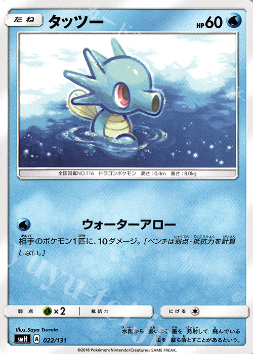TD タッツー | 販売 | [SMH] GXスタートデッキ | ポケモンカードゲーム