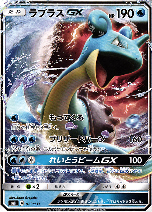 TD ラプラスGX | 販売 | [SMH] GXスタートデッキ | ポケモンカードゲーム