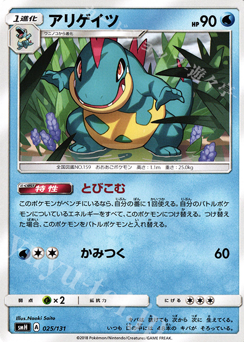 TD アリゲイツ | 販売 | [SMH] GXスタートデッキ | ポケモンカードゲーム
