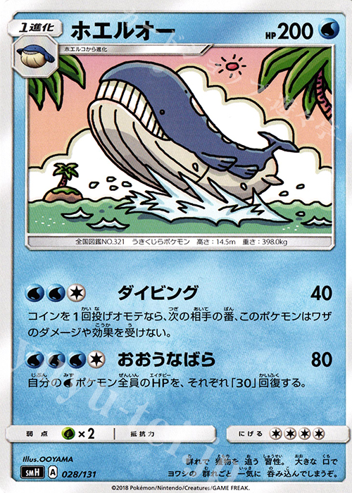 TD ホエルオー | 販売 | [SMH] GXスタートデッキ | ポケモンカードゲーム