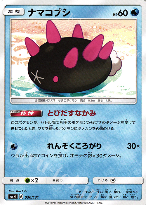 TD ナマコブシ | 販売 | [SMH] GXスタートデッキ | ポケモンカードゲーム