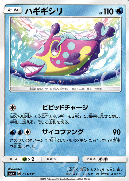 TD ハギギシリ | 販売 | [SMH] GXスタートデッキ | ポケモンカードゲーム