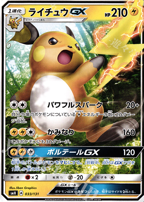 スポーツストア ライチュウGX TD 販売 ポケモン | GXスタートデッキ [SMH] | ポケモンカードゲーム