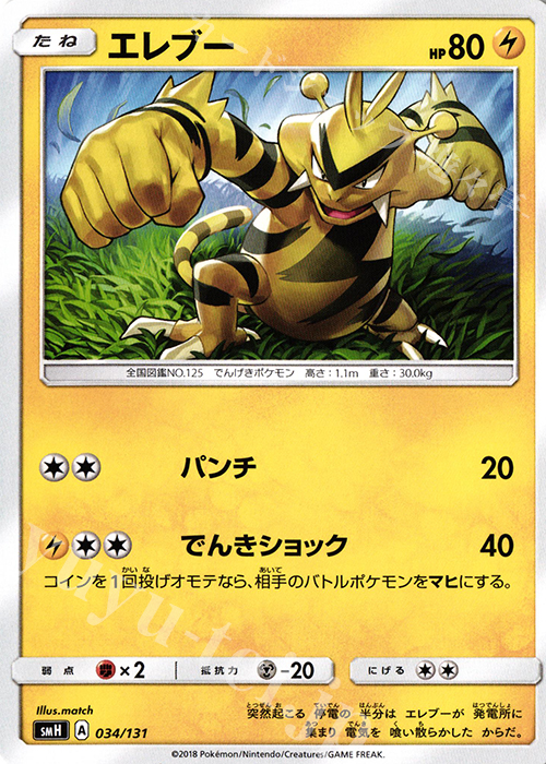 TD エレブー | 販売 | [SMH] GXスタートデッキ | ポケモンカードゲーム