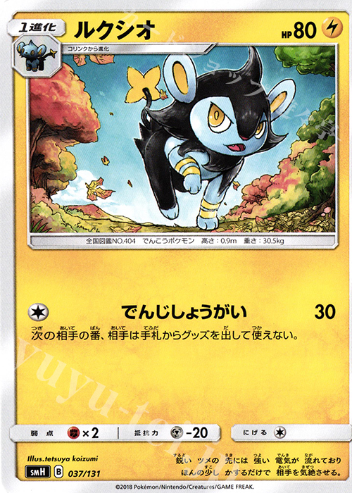 TD ルクシオ | 販売 | [SMH] GXスタートデッキ | ポケモンカードゲーム