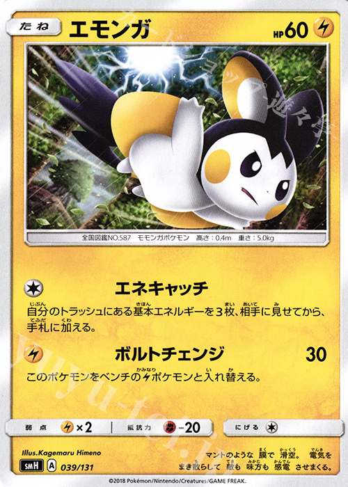 TD エモンガ | 販売 | [SMH] GXスタートデッキ | ポケモンカードゲーム