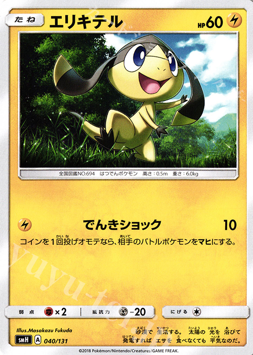 TD エリキテル | 販売 | [SMH] GXスタートデッキ | ポケモンカードゲーム