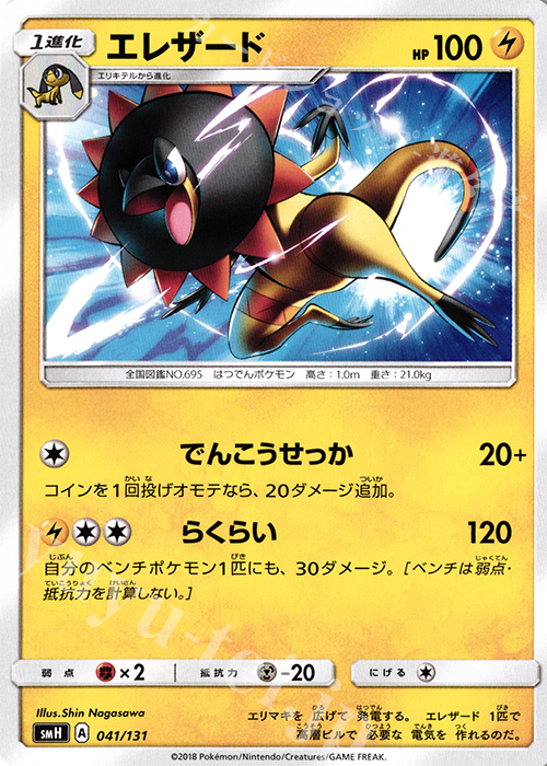 TD エレザード | 販売 | [SMH] GXスタートデッキ | ポケモンカードゲーム