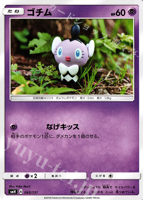 TD ゴチム | 販売 | [SMH] GXスタートデッキ | ポケモンカードゲーム