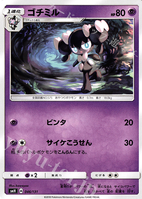 TD ゴチミル | 販売 | [SMH] GXスタートデッキ | ポケモンカードゲーム