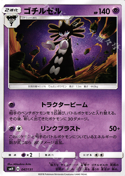 TD ゴチルゼル | 販売 | [SMH] GXスタートデッキ | ポケモンカードゲーム