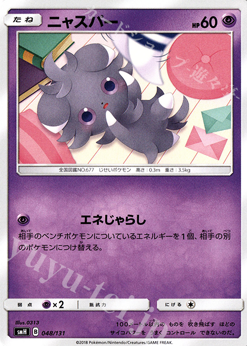 TD ニャスパー | 販売 | [SMH] GXスタートデッキ | ポケモンカードゲーム