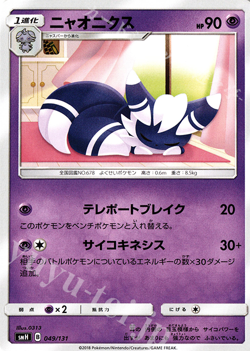TD ニャオニクス | 販売 | [SMH] GXスタートデッキ | ポケモンカードゲーム