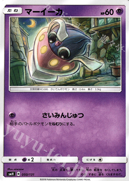 TD マーイーカ | 販売 | [SMH] GXスタートデッキ | ポケモンカードゲーム