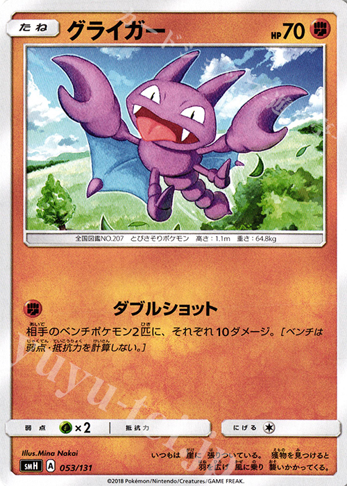 TD グライガー | 販売 | [SMH] GXスタートデッキ | ポケモンカードゲーム