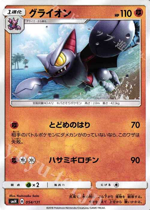 TD グライオン | 販売 | [SMH] GXスタートデッキ | ポケモンカードゲーム