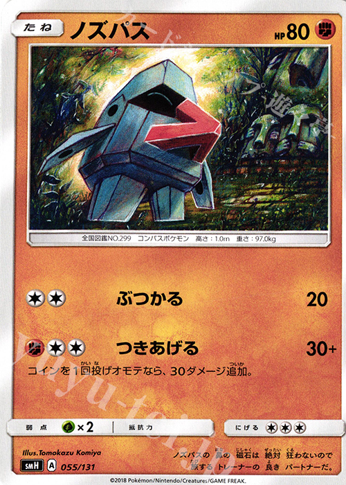 TD ノズパス | 販売 | [SMH] GXスタートデッキ | ポケモンカードゲーム
