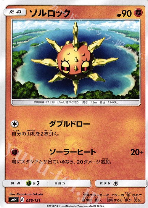 TD ソルロック | 販売 | [SMH] GXスタートデッキ | ポケモンカードゲーム
