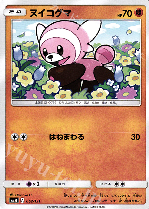 TD ヌイコグマ | 販売 | [SMH] GXスタートデッキ | ポケモンカードゲーム