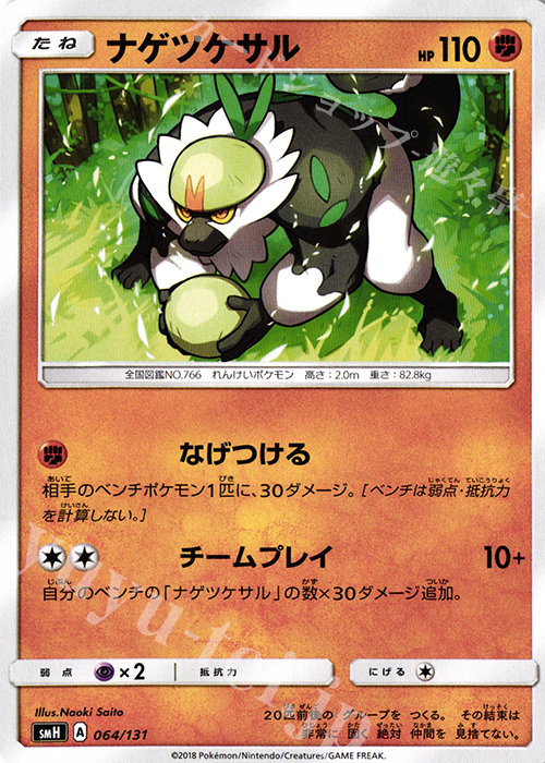 TD ナゲツケザル | 販売 | [SMH] GXスタートデッキ | ポケモンカードゲーム
