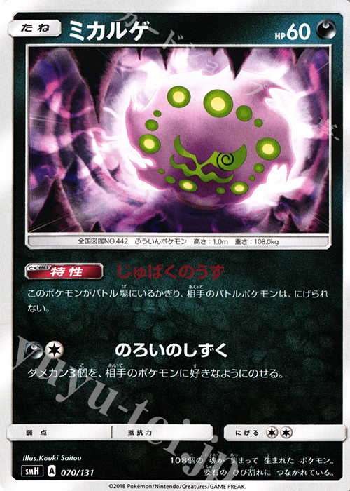 TD ミカルゲ | 販売 | [SMH] GXスタートデッキ | ポケモンカードゲーム