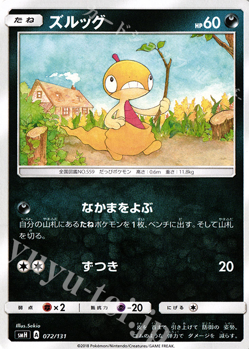 TD ズルッグ | 販売 | [SMH] GXスタートデッキ | ポケモンカードゲーム