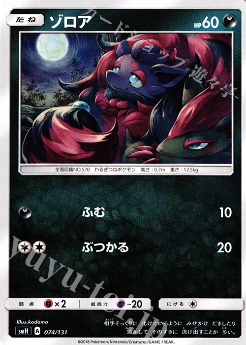 TD ゾロア | 販売 | [SMH] GXスタートデッキ | ポケモンカードゲーム