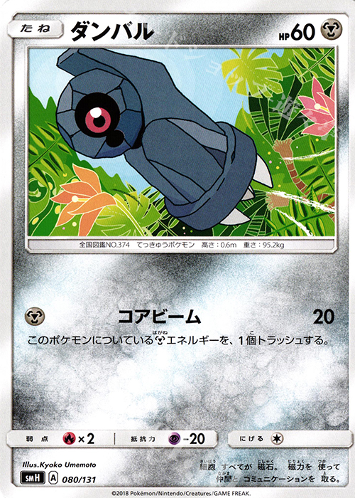 TD ダンバル | 販売 | [SMH] GXスタートデッキ | ポケモンカードゲーム