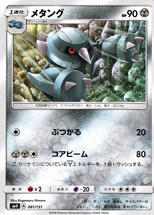 TD メタング | 販売 | [SMH] GXスタートデッキ | ポケモンカードゲーム
