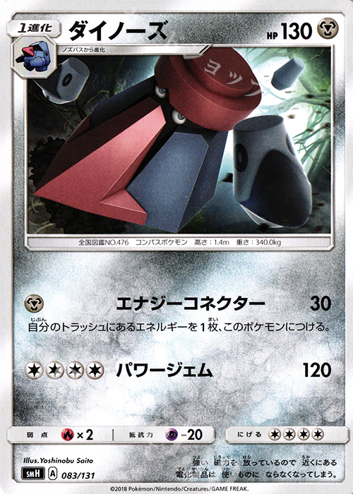 TD ダイノーズ | 販売 | [SMH] GXスタートデッキ | ポケモンカードゲーム