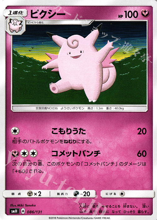TD ピクシー | 販売 | [SMH] GXスタートデッキ | ポケモンカードゲーム
