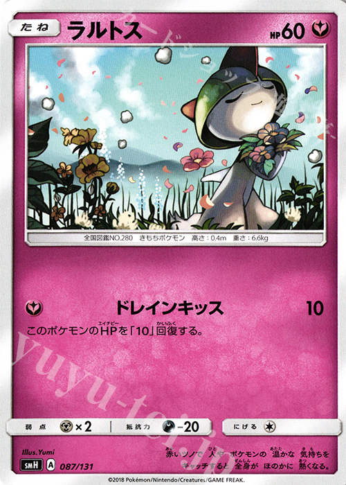 TD ラルトス | 販売 | [SMH] GXスタートデッキ | ポケモンカードゲーム