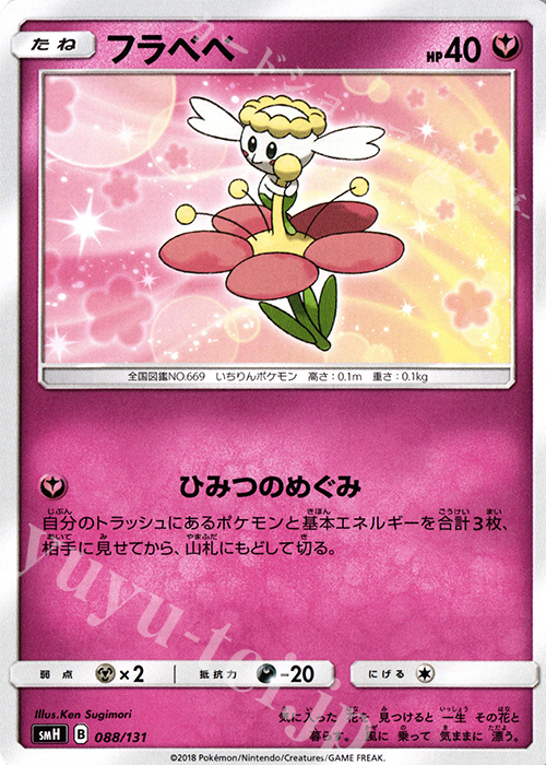 TD フラベベ | 販売 | [SMH] GXスタートデッキ | ポケモンカードゲーム
