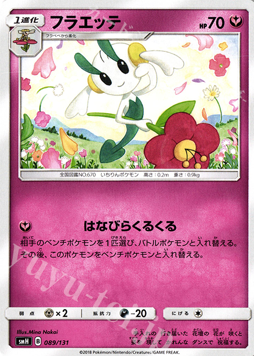TD フラエッテ | 販売 | [SMH] GXスタートデッキ | ポケモンカードゲーム