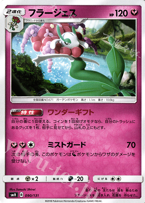 TD フラージェス | 販売 | [SMH] GXスタートデッキ | ポケモンカードゲーム