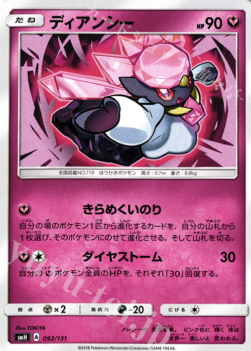 TD ディアンシー | 販売 | [SMH] GXスタートデッキ | ポケモンカードゲーム