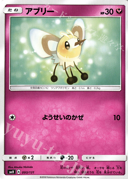 TD アブリー | 販売 | [SMH] GXスタートデッキ | ポケモンカードゲーム