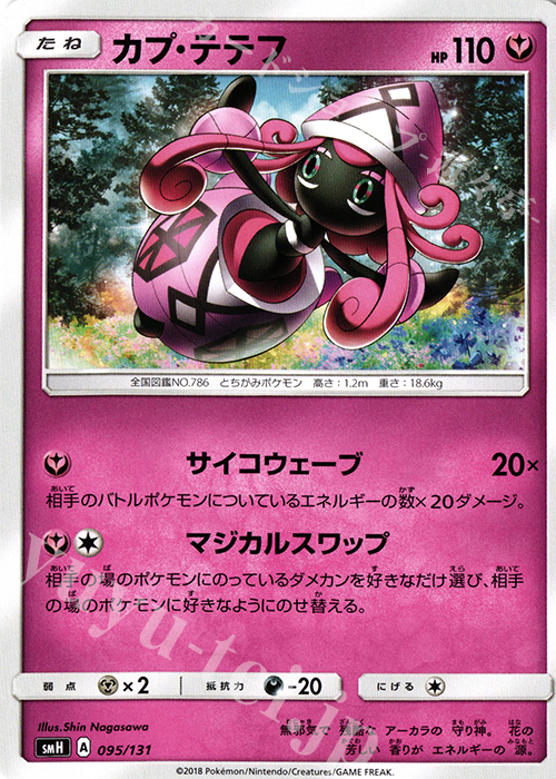 TD カプ・テテフ | 販売 | [SMH] GXスタートデッキ | ポケモンカードゲーム