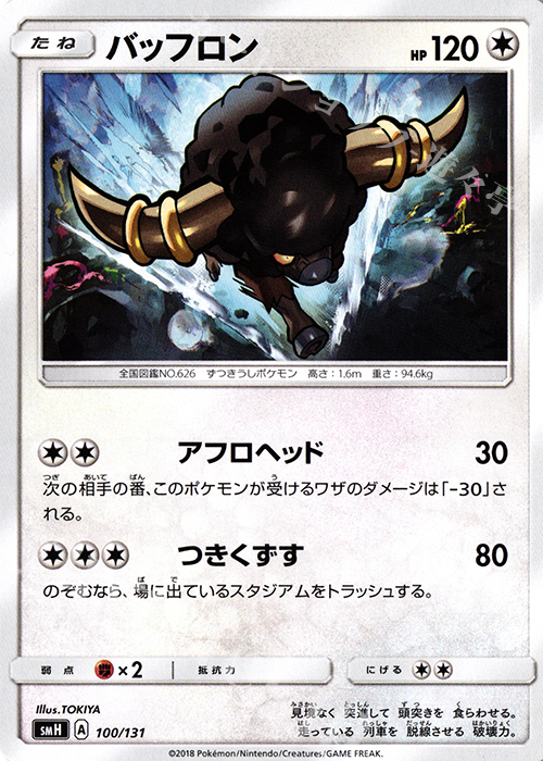 TD バッフロン | 販売 | [SMH] GXスタートデッキ | ポケモンカードゲーム