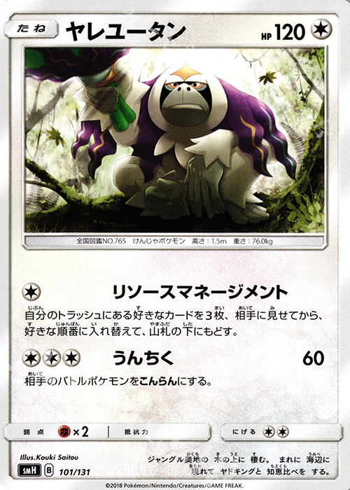 TD ヤレユータン | 販売 | [SMH] GXスタートデッキ | ポケモンカードゲーム