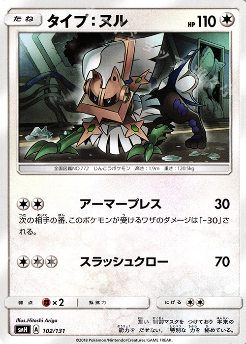 TD タイプ:ヌル | 販売 | [SMH] GXスタートデッキ | ポケモンカードゲーム