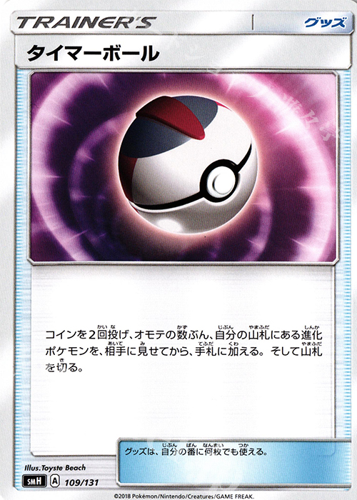 TD タイマーボール | 販売 | [SMH] GXスタートデッキ | ポケモンカードゲーム
