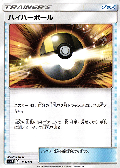 TD ハイパーボール | 販売 | [SMH] GXスタートデッキ | ポケモンカードゲーム
