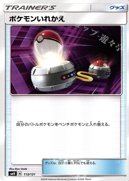 TD ポケモンいれかえ | 販売 | [SMH] GXスタートデッキ | ポケモンカードゲーム