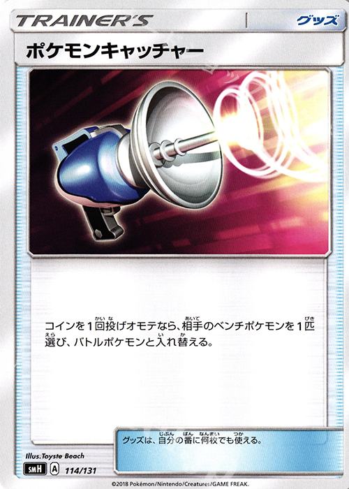 TD ポケモンキャッチャー | 販売 | [SMH] GXスタートデッキ | ポケモンカードゲーム